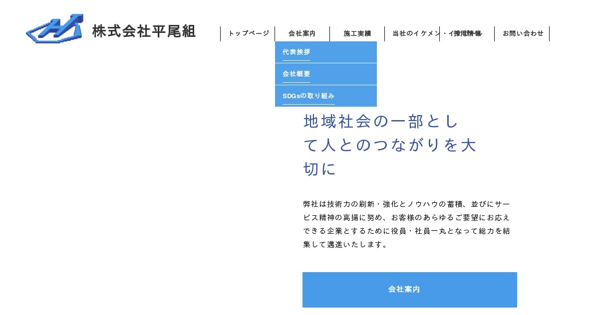 お問い合わせ｜株式会社平尾組（公式ホームページ）